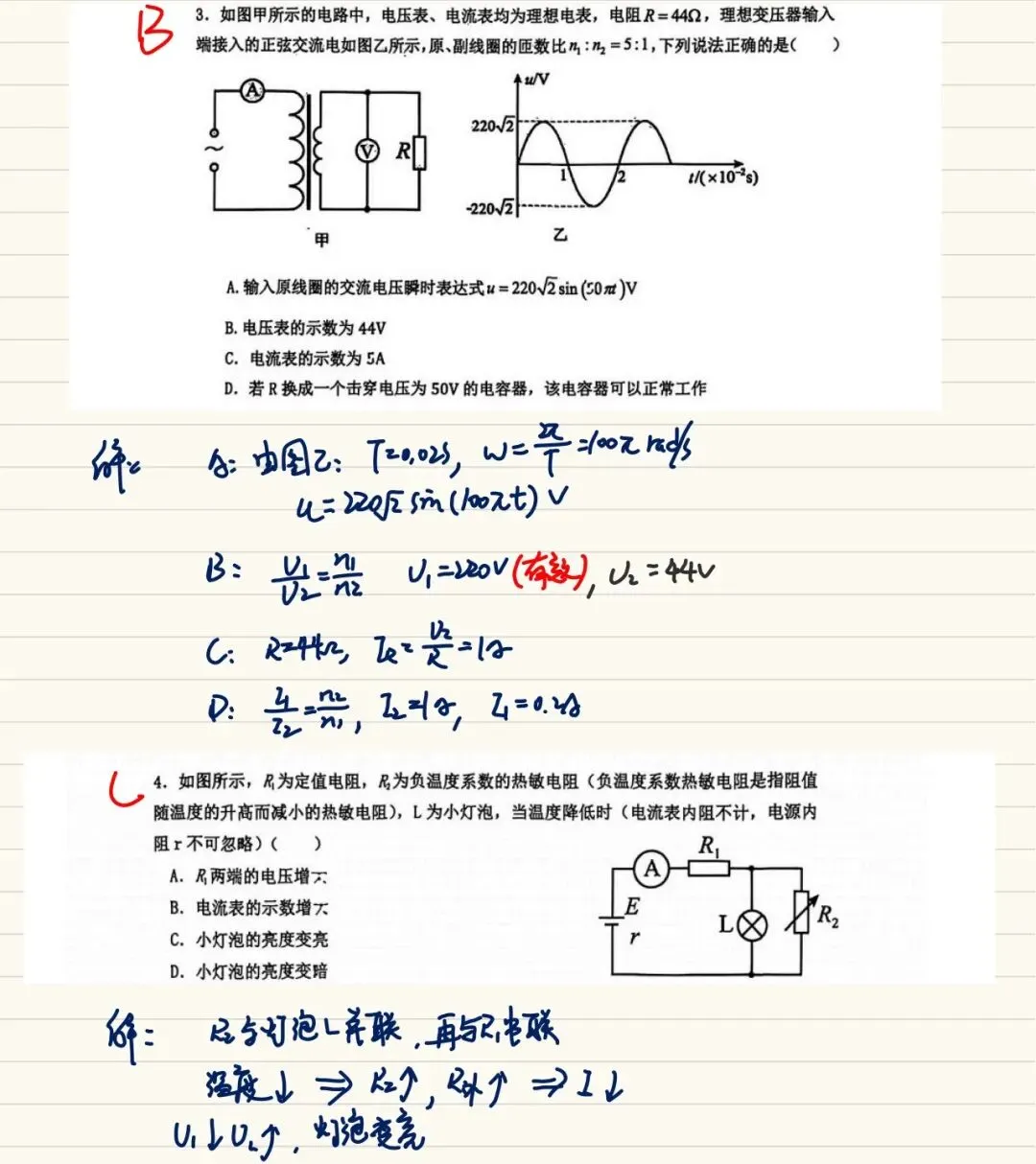 试卷点评分析:【2026.4.23】南京六校联考-高二物理(附完整试卷解析) 第2张