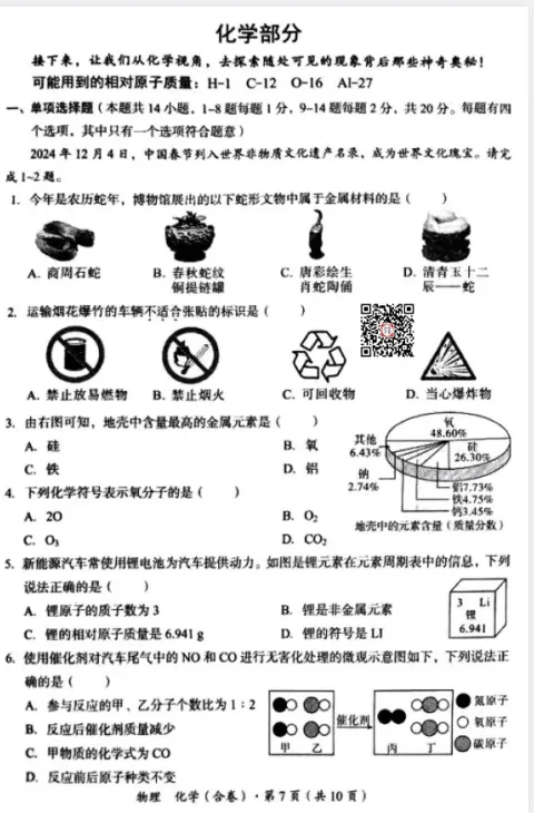 青海2025年【中考】中考真题试卷电子版||试题答案PDF(全科目)中考答案解析 第7张