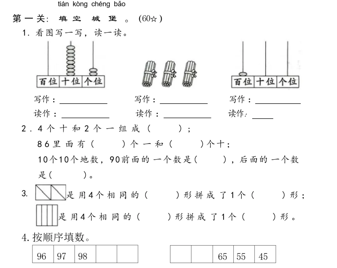 【人教版】一年级下学期数学期中考试卷 第1张