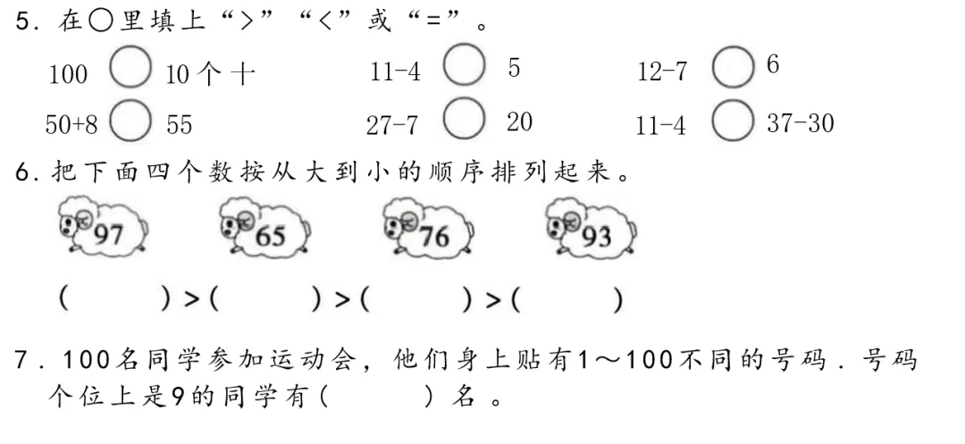 【人教版】一年级下学期数学期中考试卷 第2张