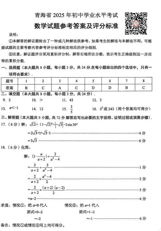 青海2025年【中考】中考真题试卷电子版||试题答案PDF(全科目)中考答案解析 第9张
