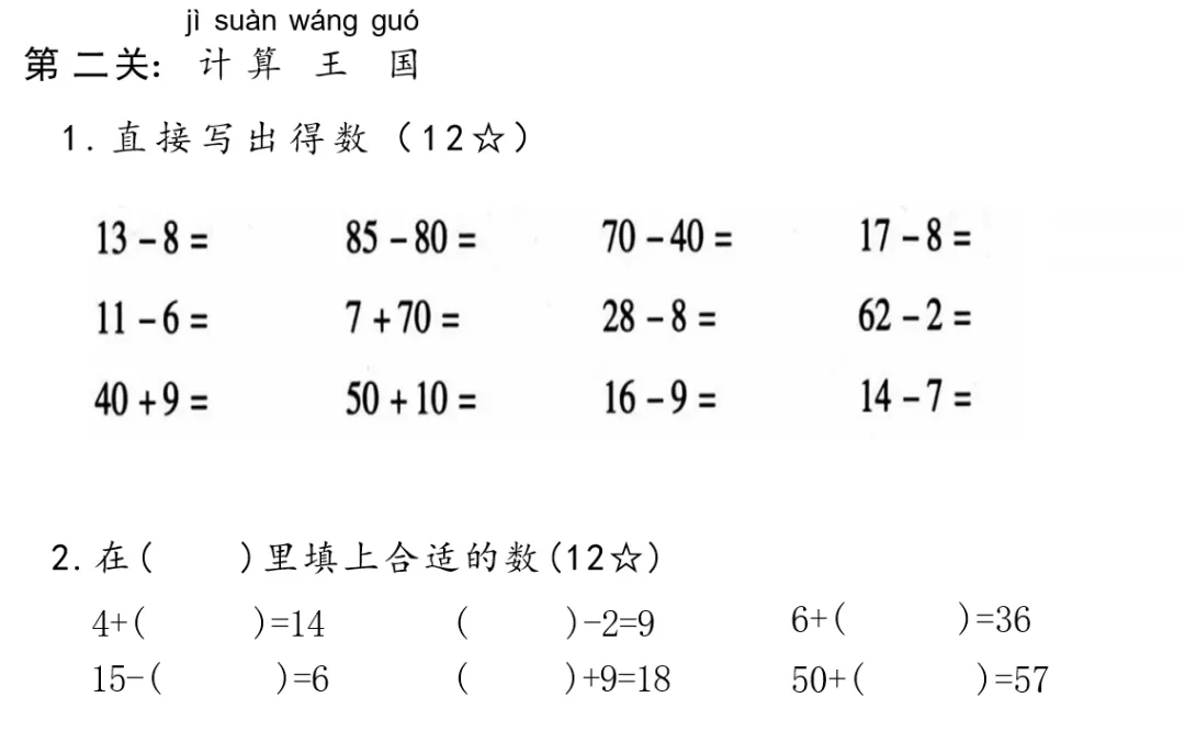 【人教版】一年级下学期数学期中考试卷 第3张