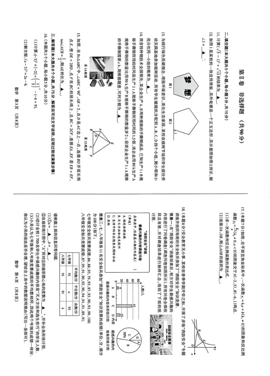 2026年山西中考模拟联考试题A卷试卷答案【4.27模拟联考】 第4张