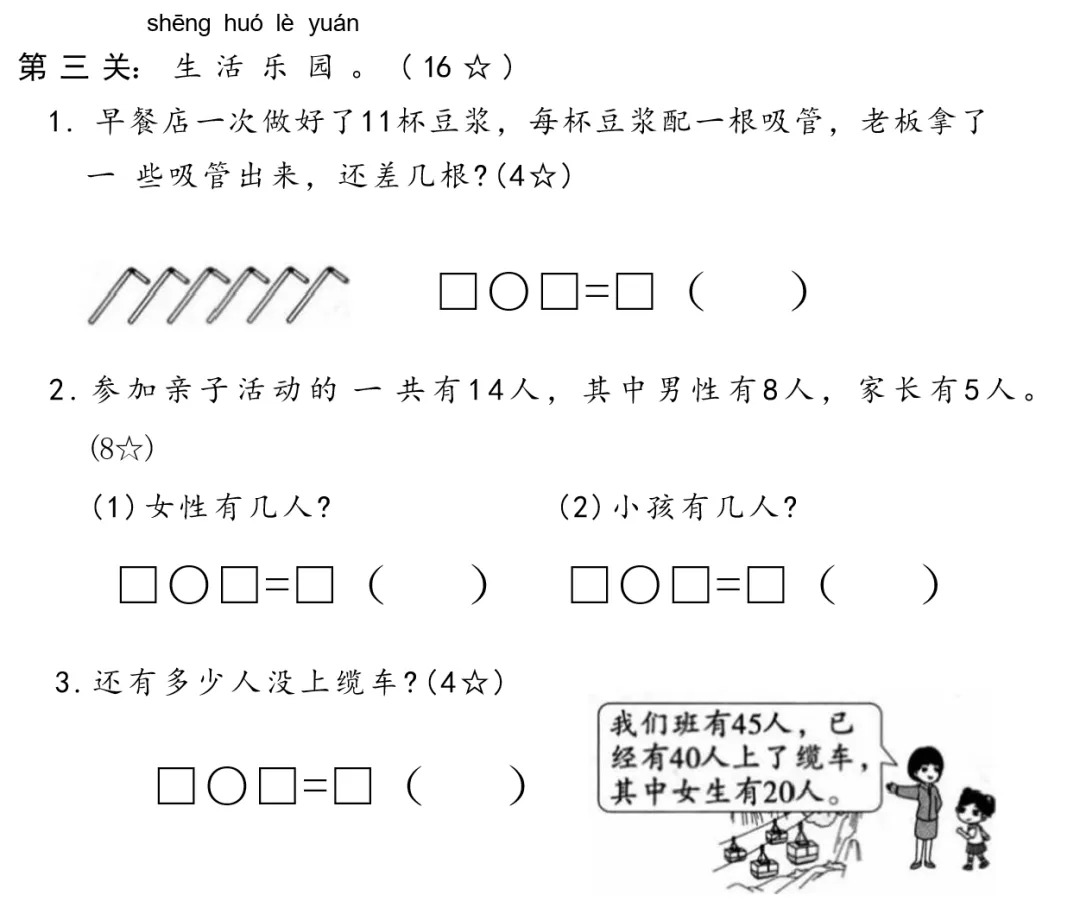 【人教版】一年级下学期数学期中考试卷 第4张