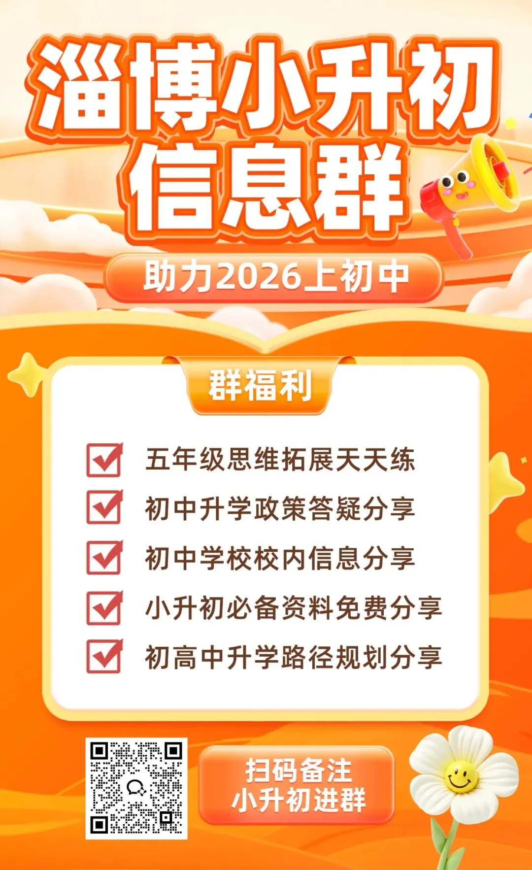 从淄博中考指标生倒推,小升初挤进名校,到底值不值? 第4张