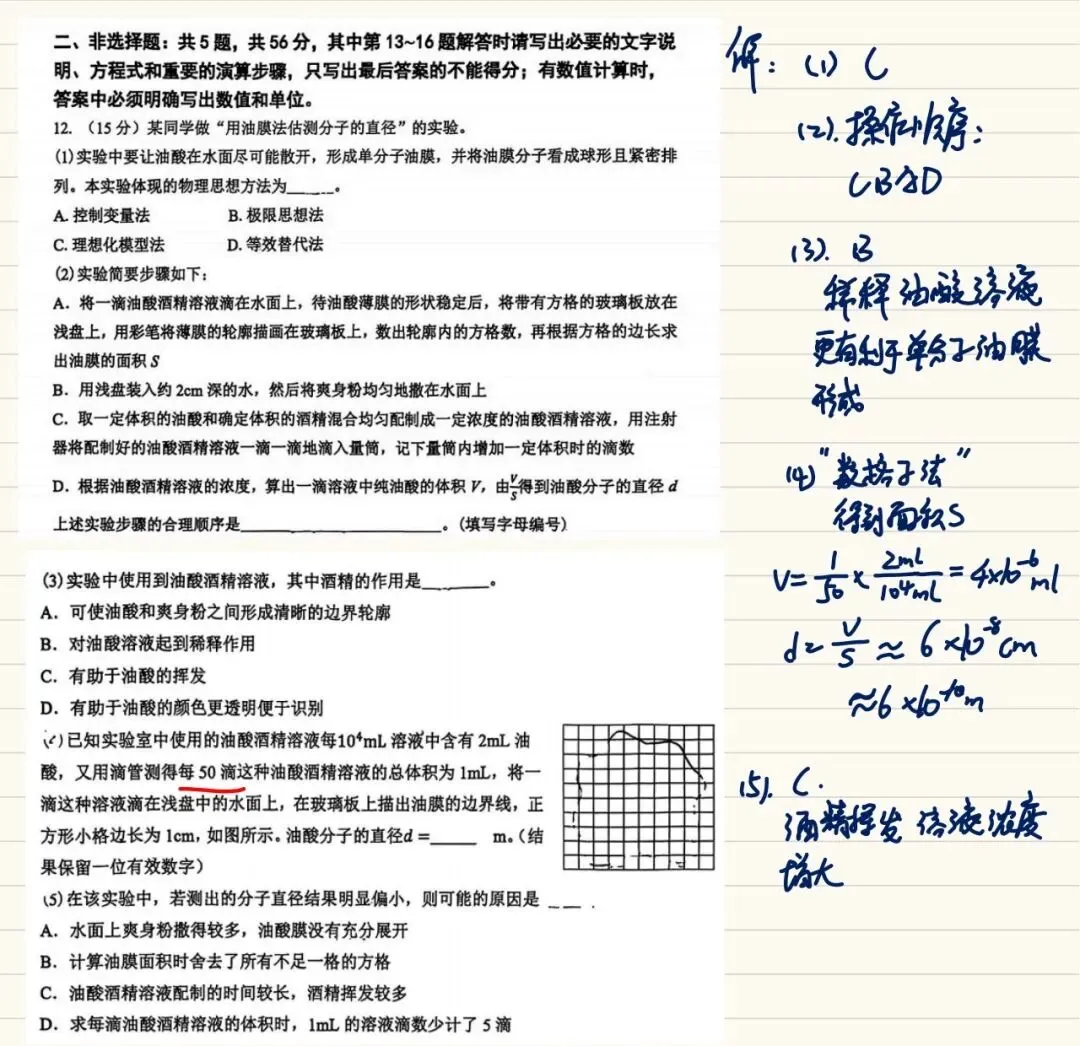 试卷点评分析:【2026.4.23】南京六校联考-高二物理(附完整试卷解析) 第6张