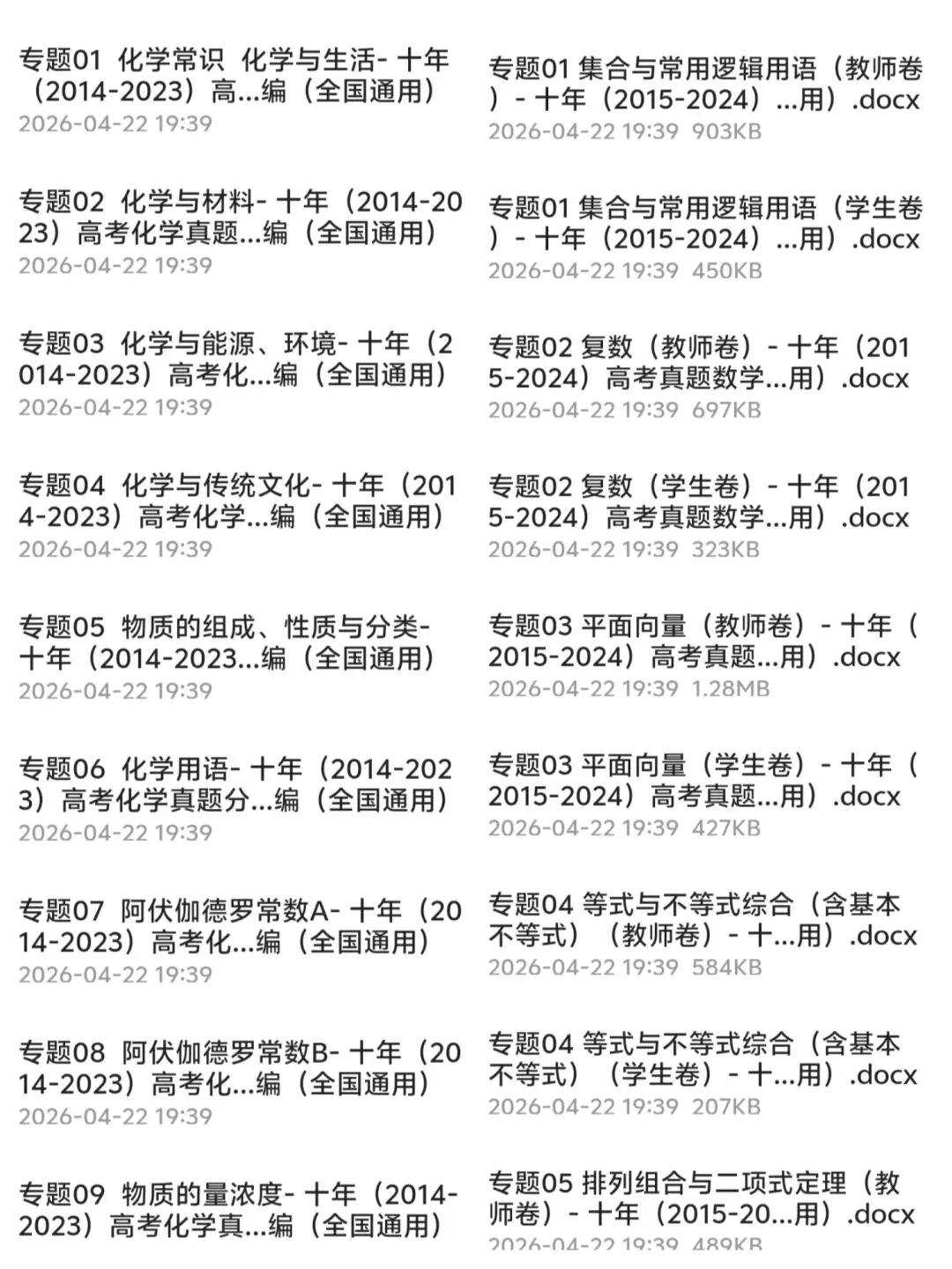 2014~2025高考真题分类汇编(全科)word版 高考真题分类精品资料】2014-2025全国高考分类汇编(语数英化生历史等全科) 第2张