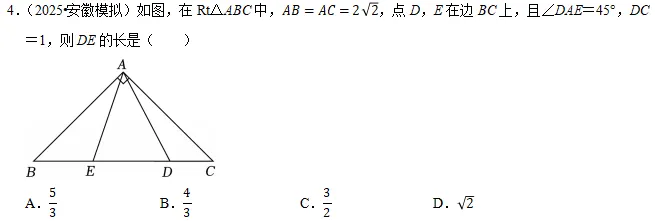 2026年中考数学常考考点专题之三角形 第5张