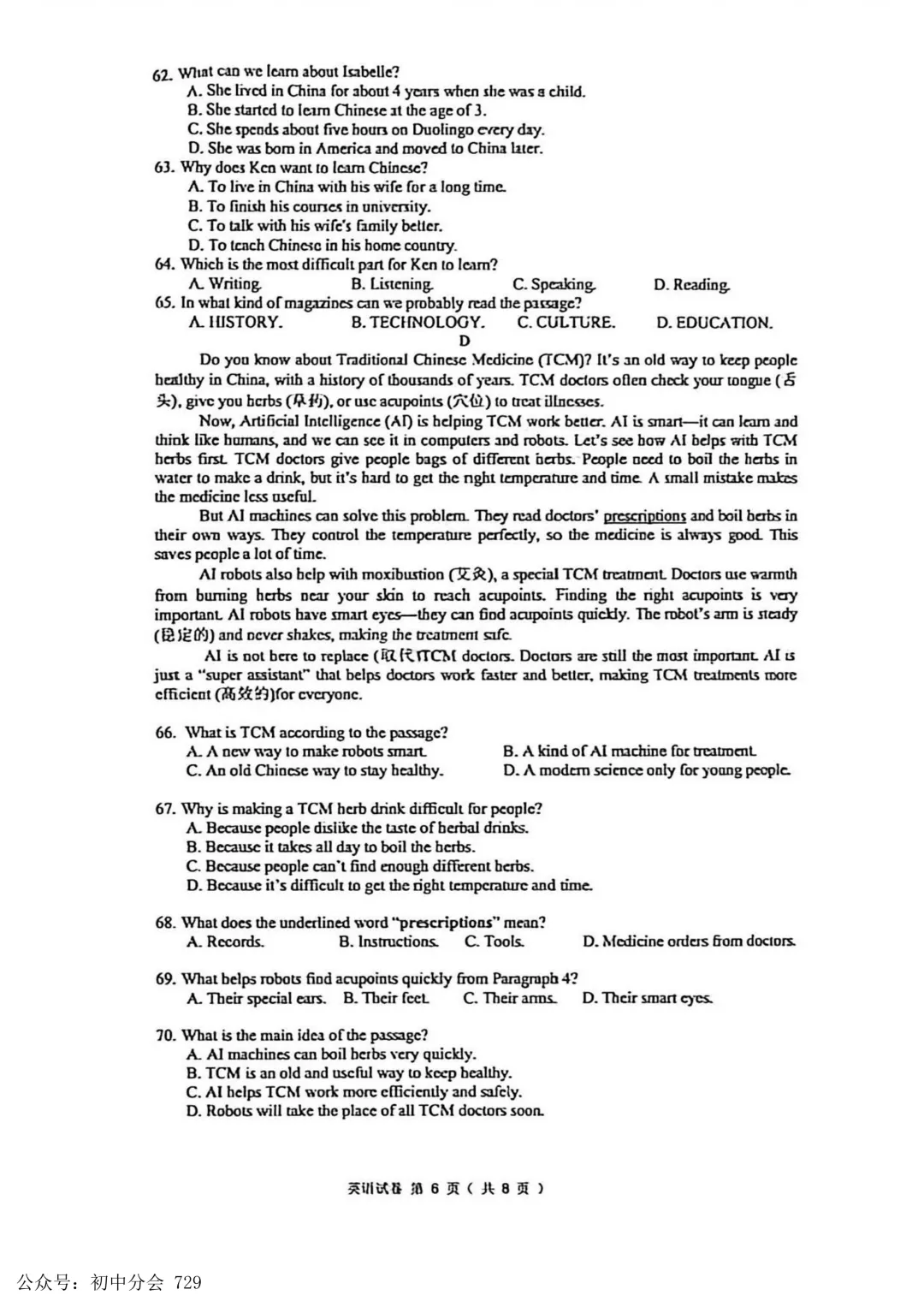 2026.4廊坊市安次区中考一模试卷及答案(全科可打印) 第20张