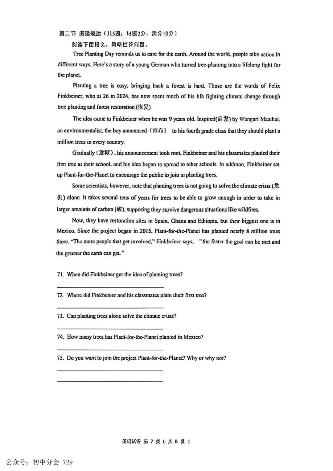 2026.4廊坊市安次区中考一模试卷及答案(全科可打印) 第21张