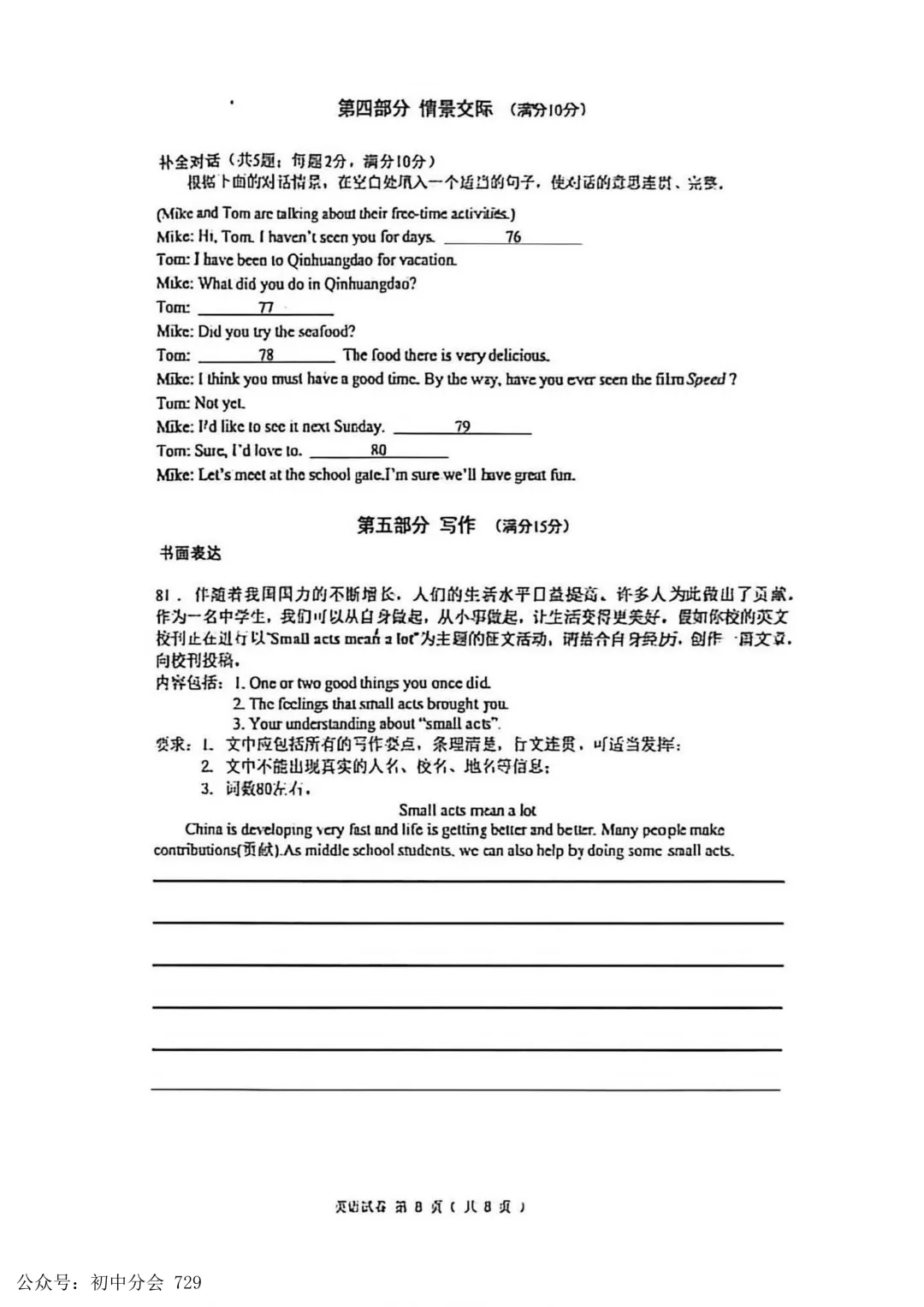2026.4廊坊市安次区中考一模试卷及答案(全科可打印) 第22张
