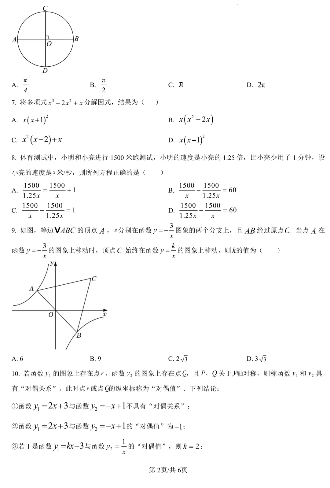 2026年广东省广州市二模模拟试卷 九年级数学(含解析) 第2张