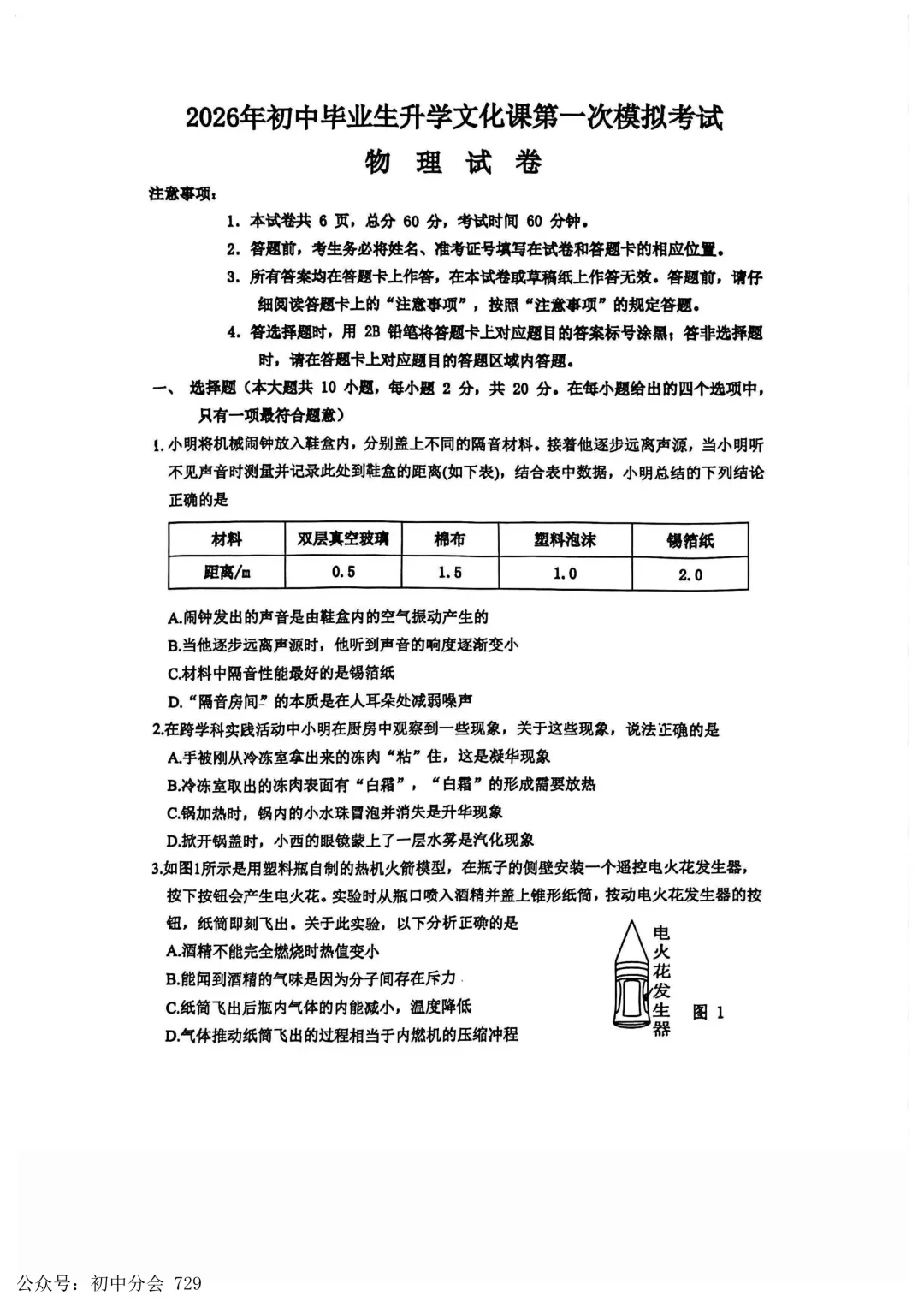 2026.4廊坊市安次区中考一模试卷及答案(全科可打印) 第23张