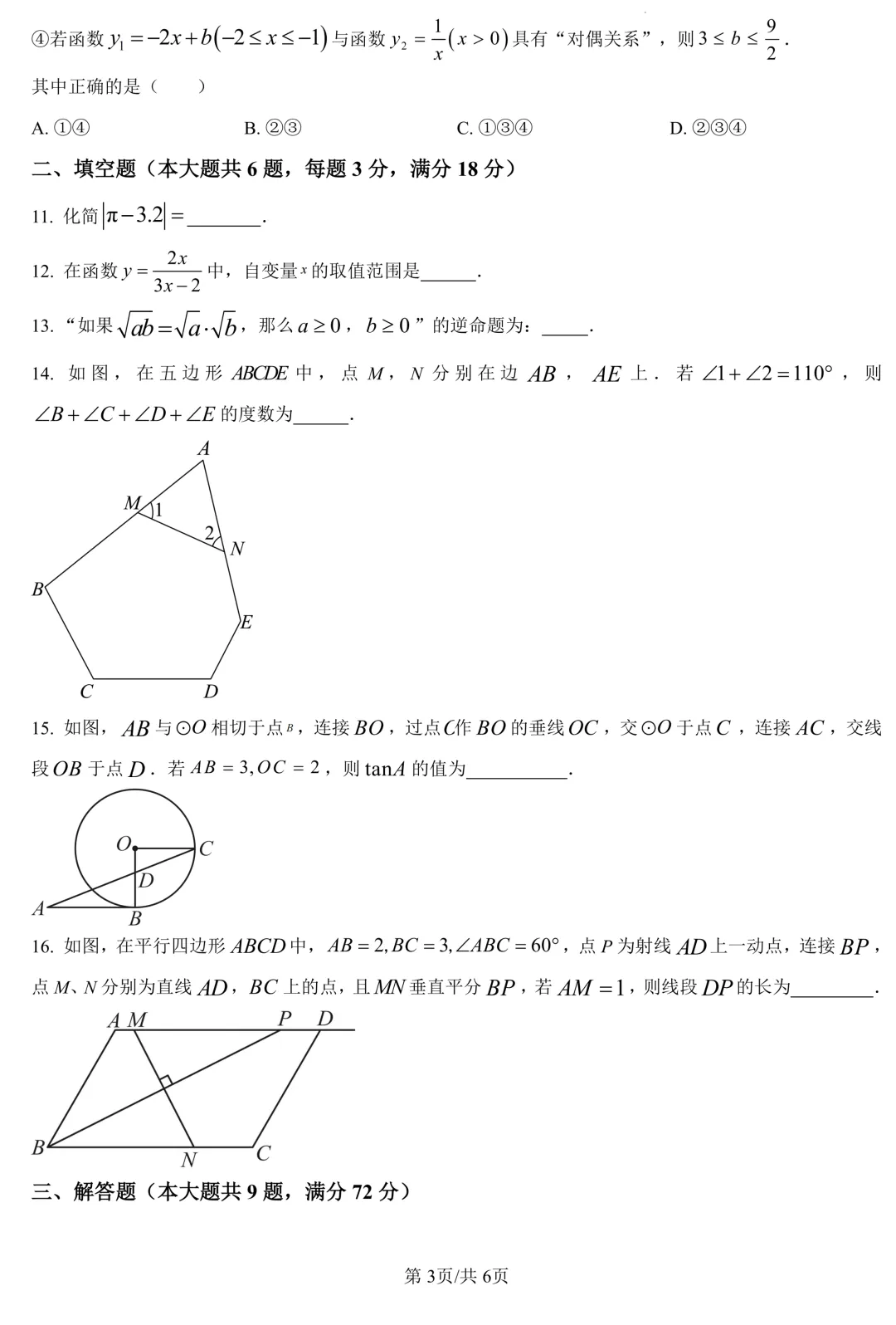 2026年广东省广州市二模模拟试卷 九年级数学(含解析) 第3张