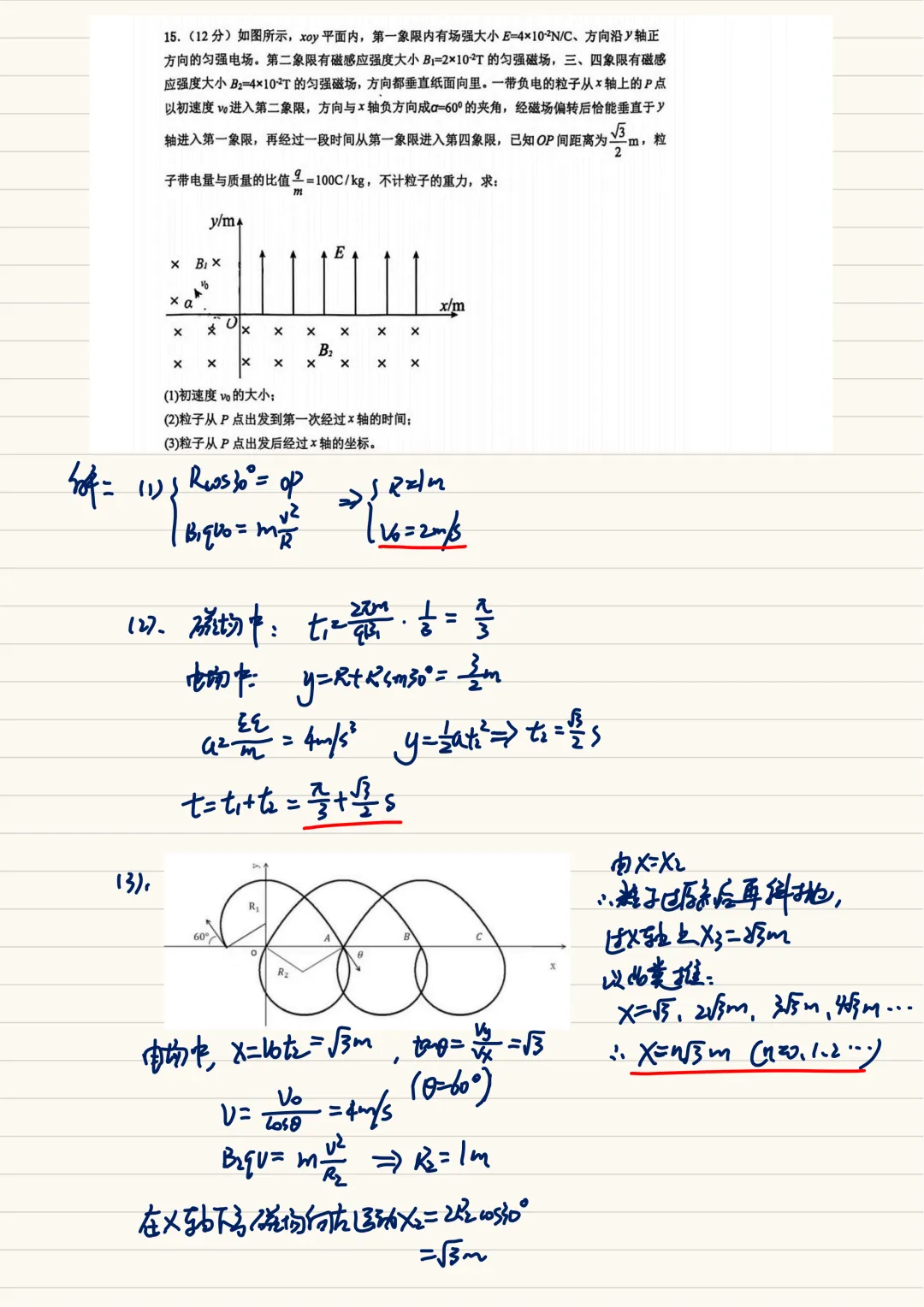 试卷点评分析:【2026.4.23】南京六校联考-高二物理(附完整试卷解析) 第8张