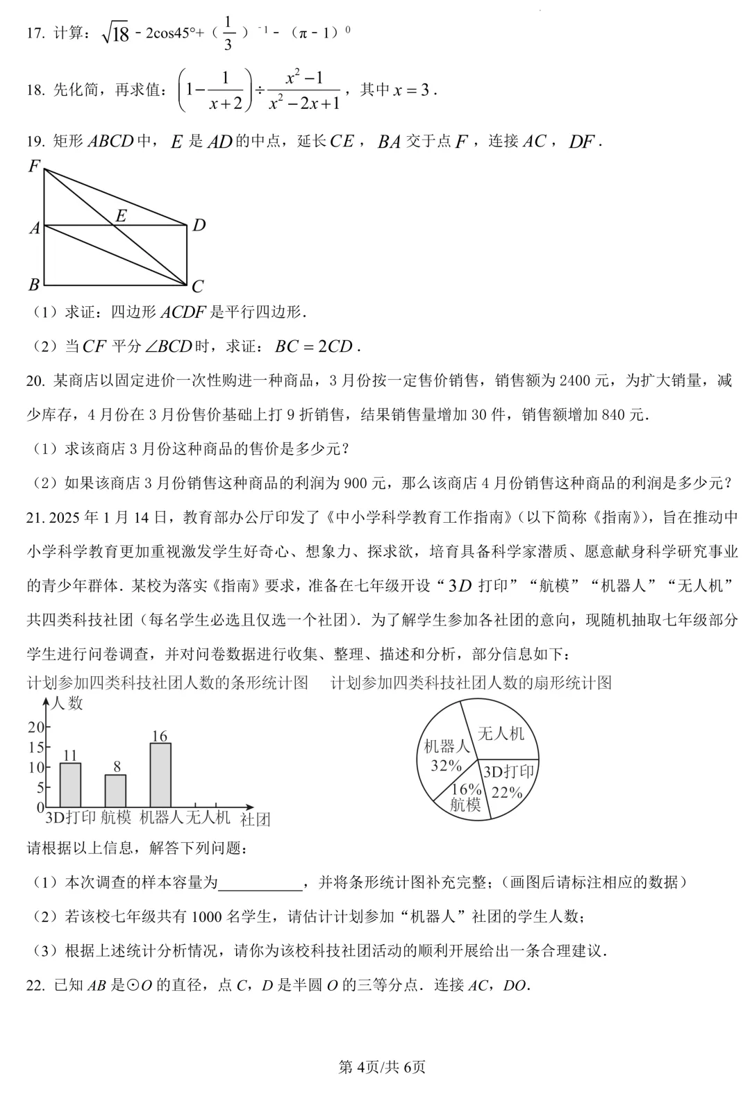 2026年广东省广州市二模模拟试卷 九年级数学(含解析) 第4张