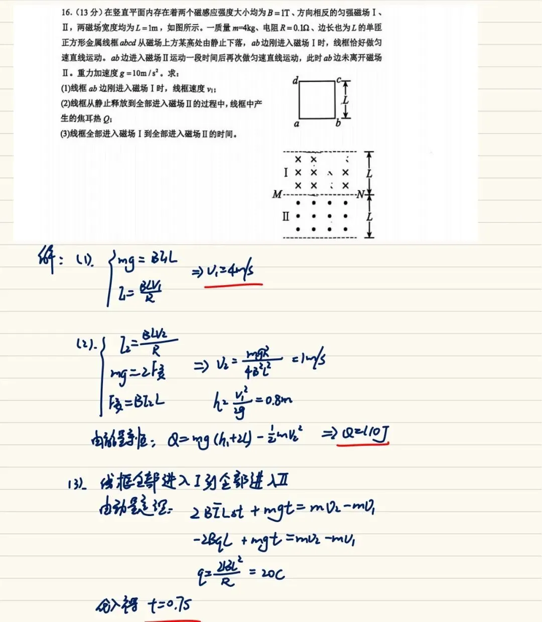 试卷点评分析:【2026.4.23】南京六校联考-高二物理(附完整试卷解析) 第9张
