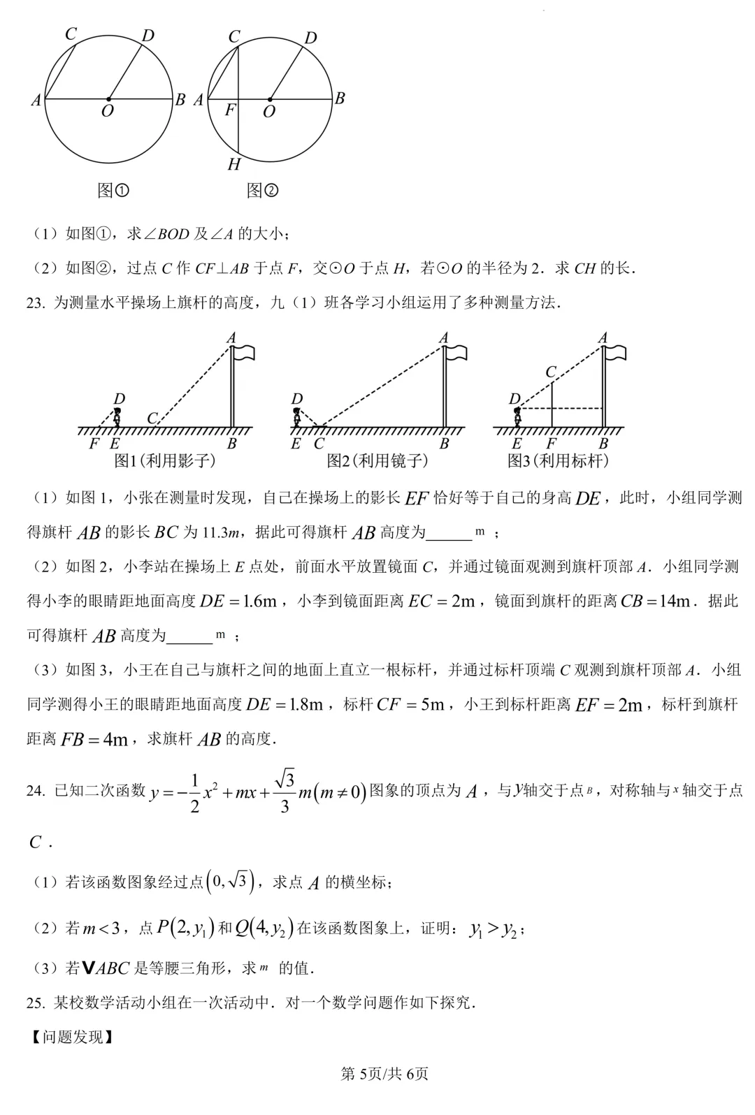 2026年广东省广州市二模模拟试卷 九年级数学(含解析) 第5张