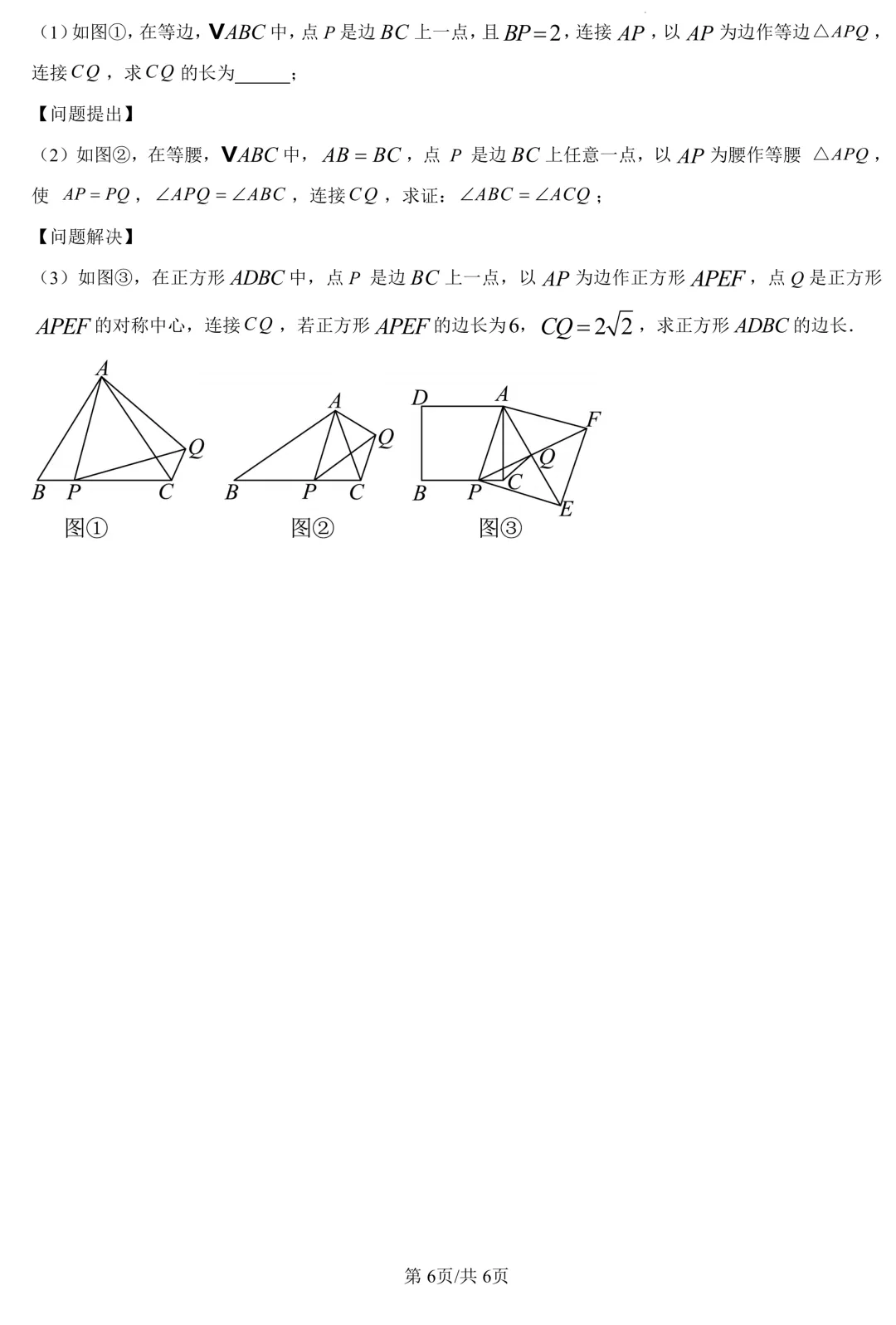 2026年广东省广州市二模模拟试卷 九年级数学(含解析) 第6张