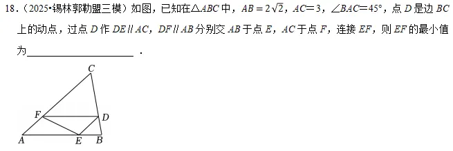 2026年中考数学常考考点专题之三角形 第19张