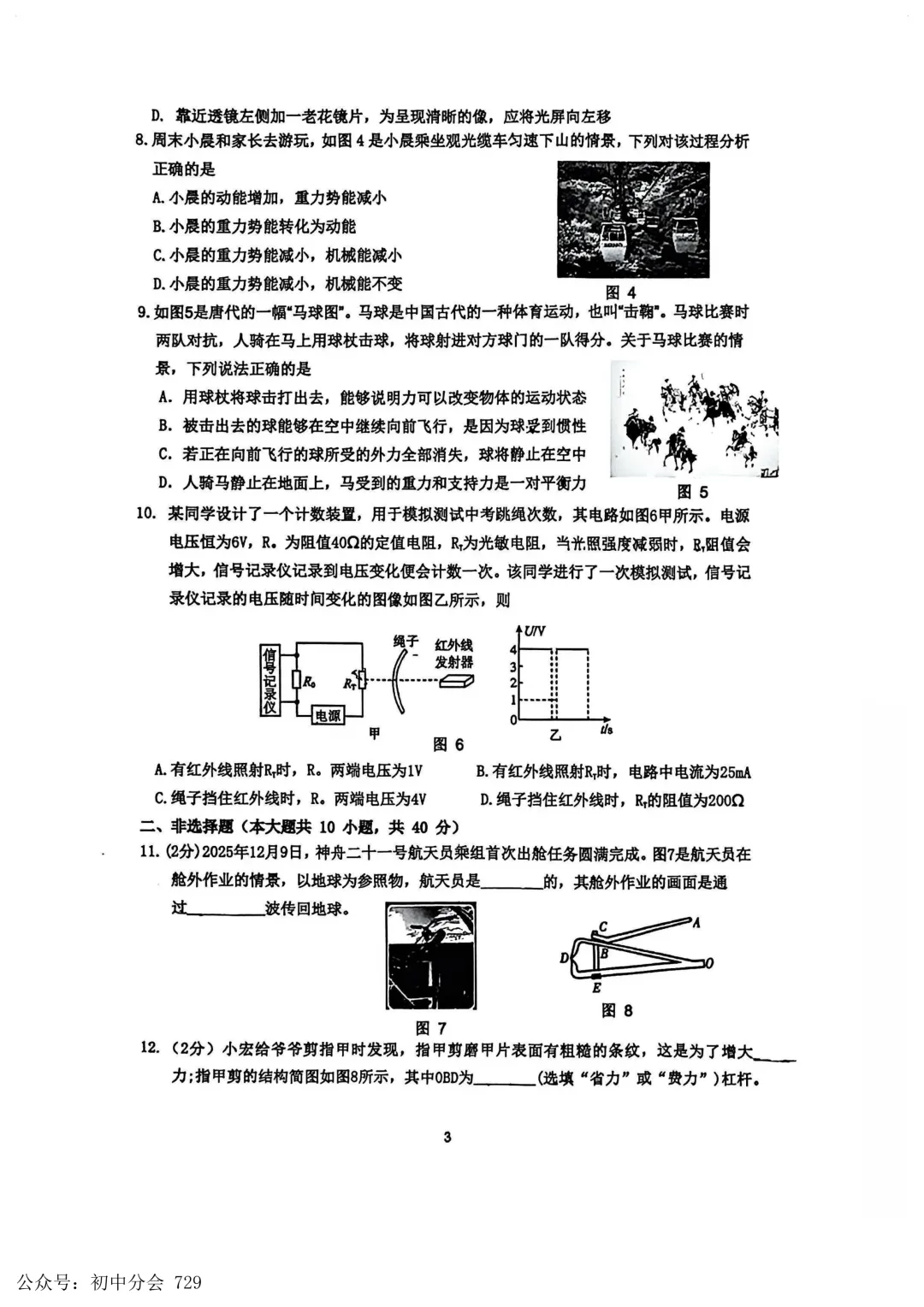 2026.4廊坊市安次区中考一模试卷及答案(全科可打印) 第25张