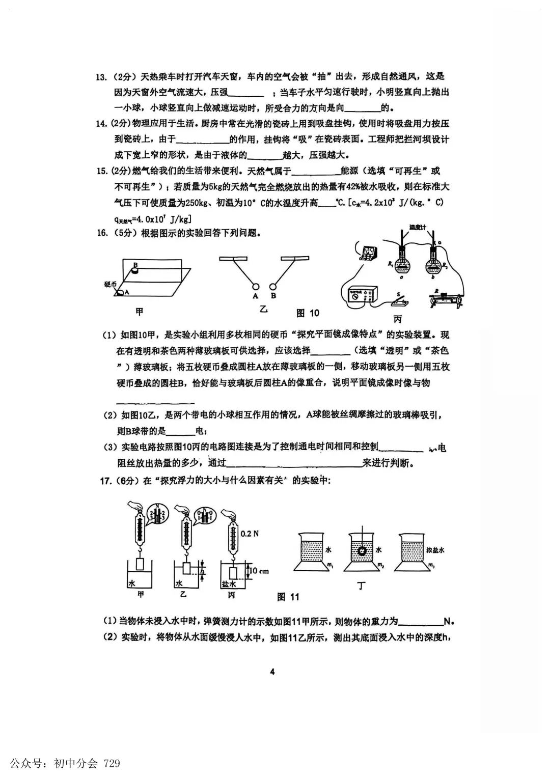 2026.4廊坊市安次区中考一模试卷及答案(全科可打印) 第26张