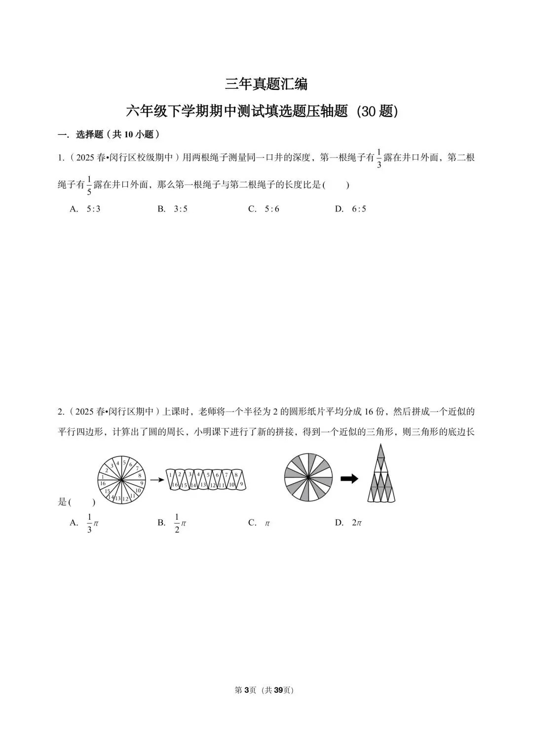 26年沪教版最新版三年真题汇编六年级下学期期中测试填选题压轴题(30 题)附详细解析 第3张