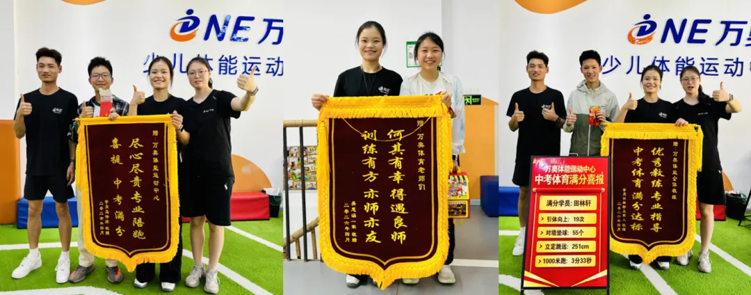 锦旗为证 荣耀加冕!用专业护航中考体育满分梦 第1张