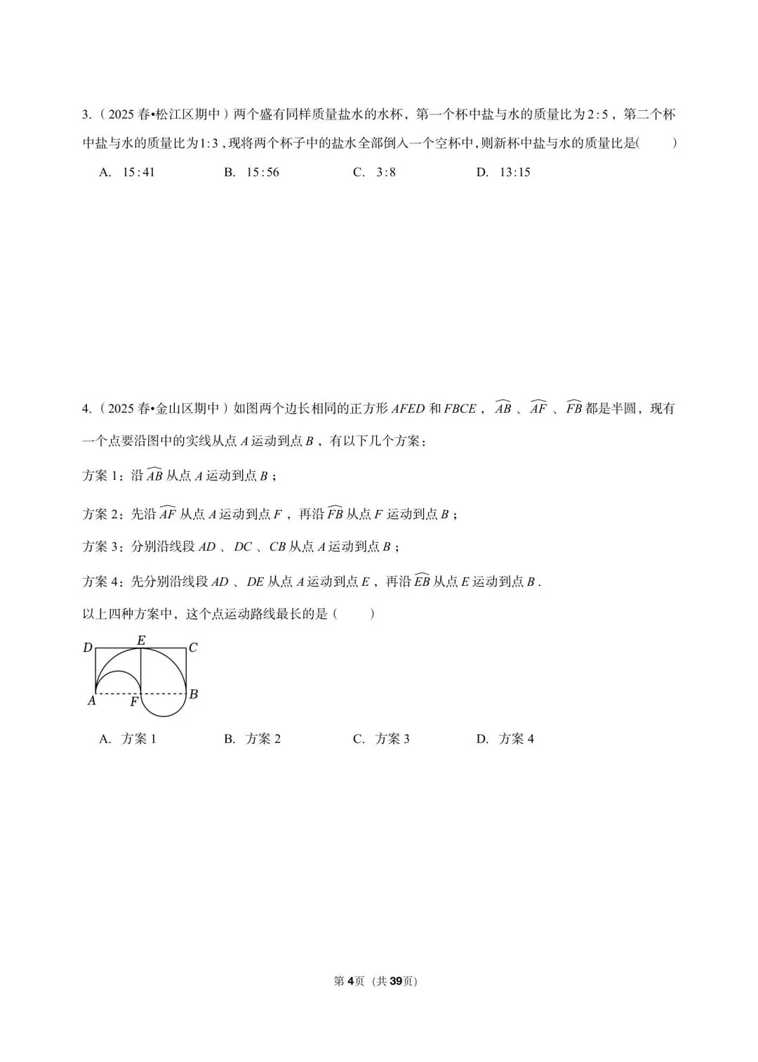 26年沪教版最新版三年真题汇编六年级下学期期中测试填选题压轴题(30 题)附详细解析 第4张