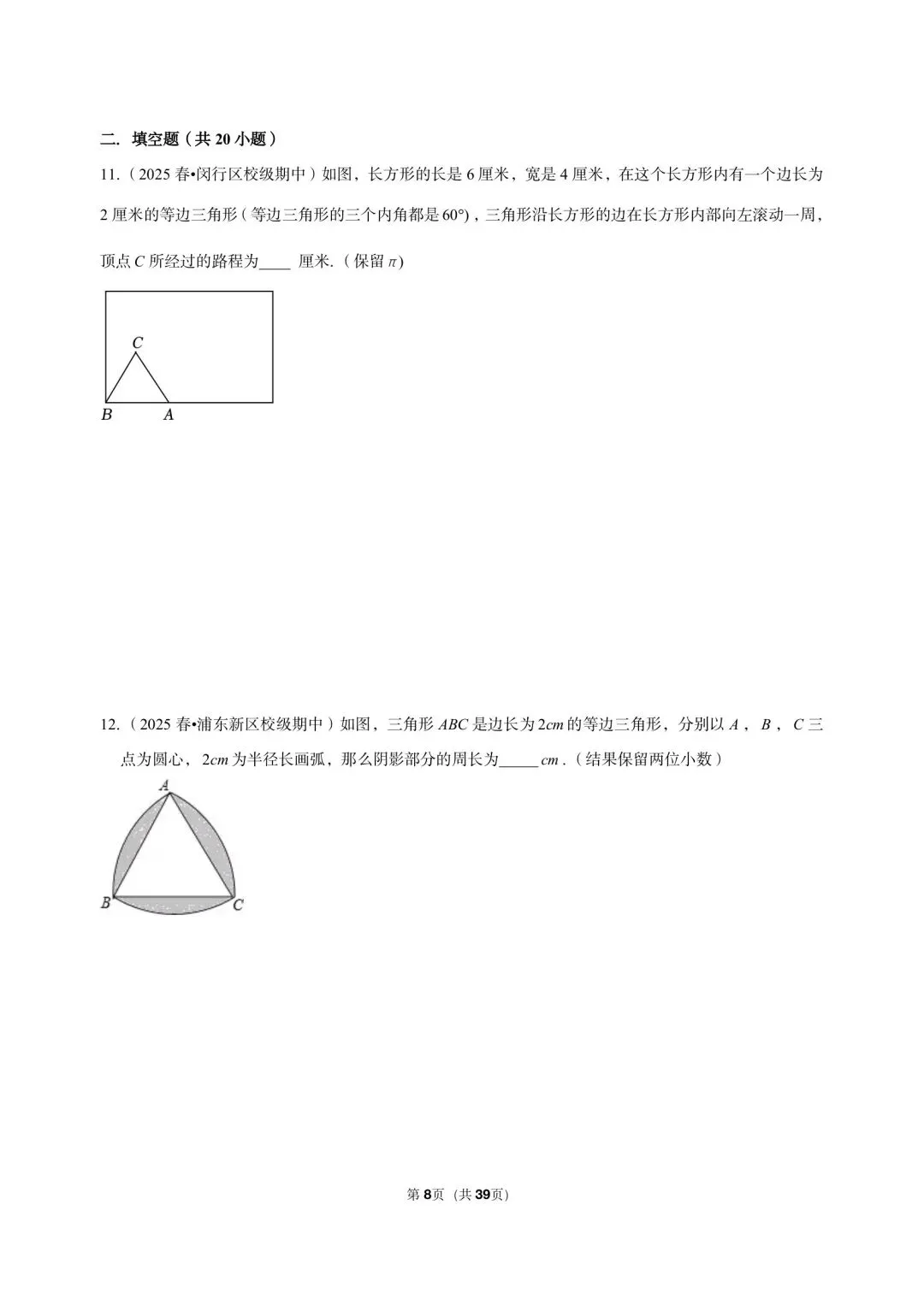 26年沪教版最新版三年真题汇编六年级下学期期中测试填选题压轴题(30 题)附详细解析 第5张