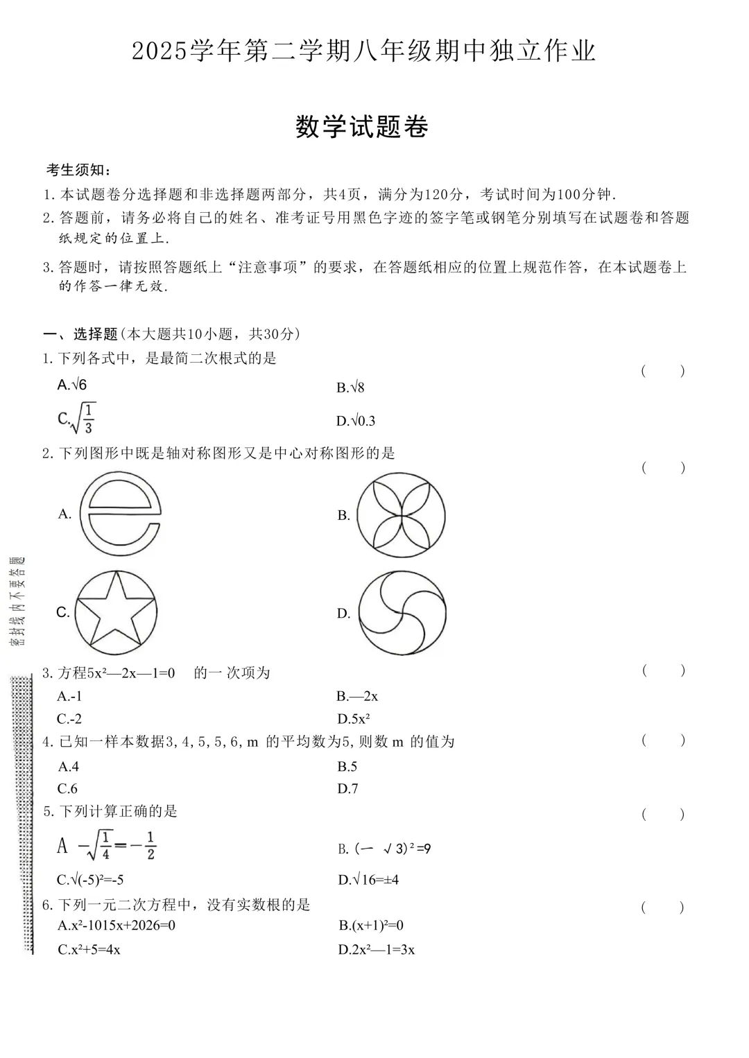 2026.4浙派联盟八下期中数学试卷(含答案) 第2张