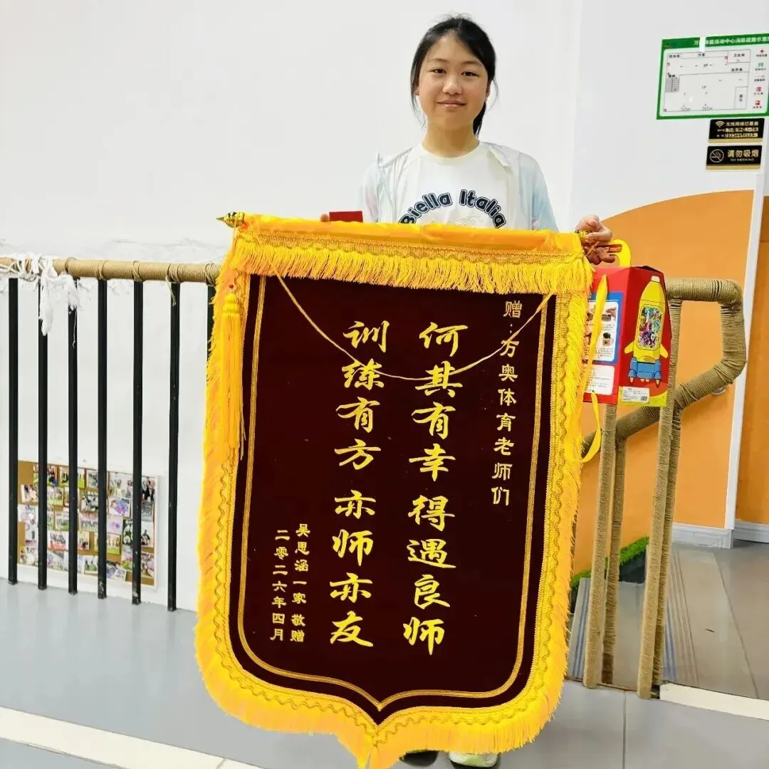 锦旗为证 荣耀加冕!用专业护航中考体育满分梦 第2张