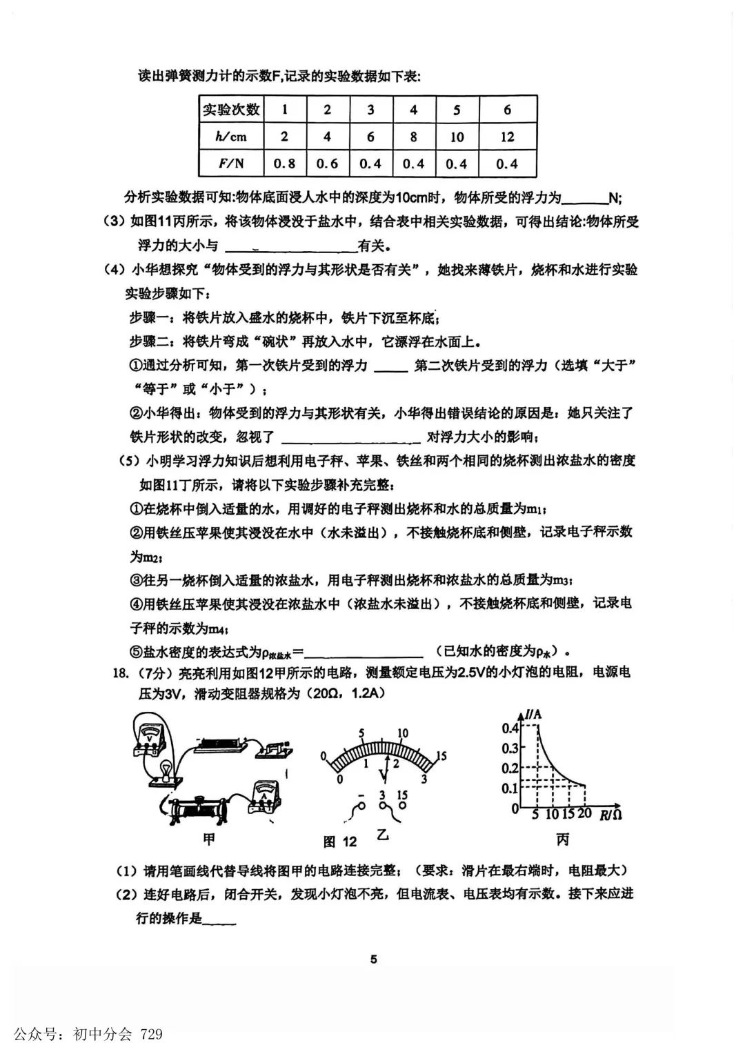 2026.4廊坊市安次区中考一模试卷及答案(全科可打印) 第27张