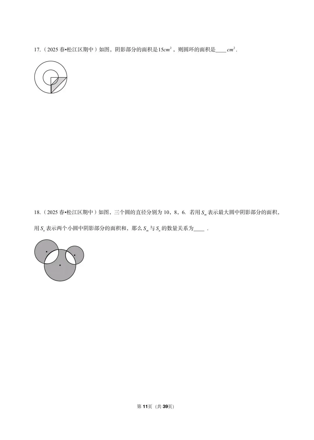 26年沪教版最新版三年真题汇编六年级下学期期中测试填选题压轴题(30 题)附详细解析 第6张