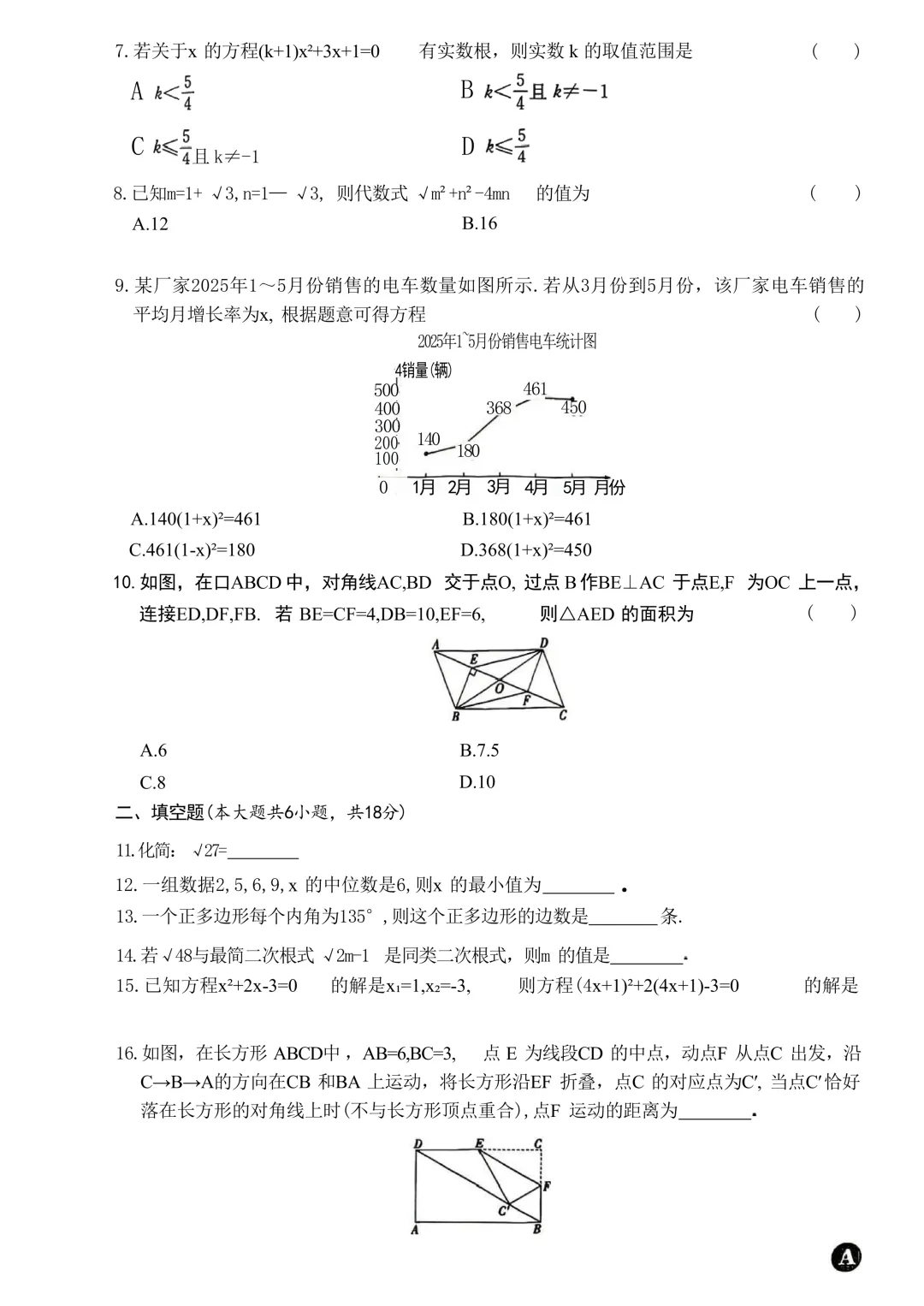 2026.4浙派联盟八下期中数学试卷(含答案) 第3张