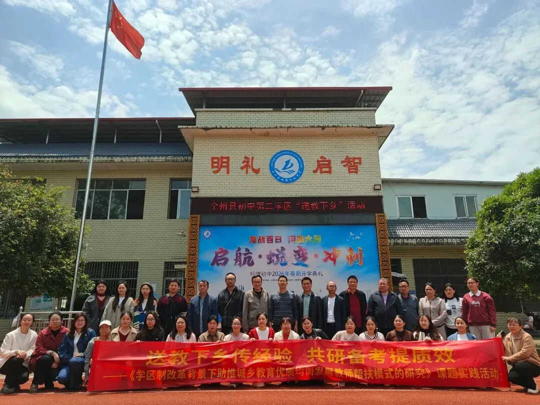 送教下乡促教研 精准复习备中考——全州县初中第二学区全州县第二中学初中部赴枧塘初中送教下乡及教材培训活动 第28张