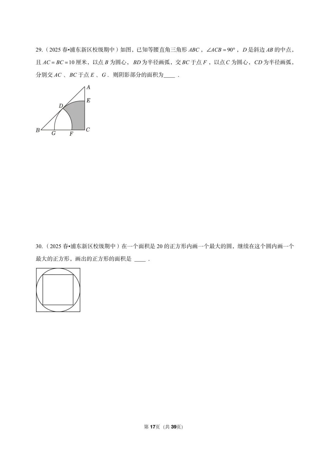 26年沪教版最新版三年真题汇编六年级下学期期中测试填选题压轴题(30 题)附详细解析 第7张