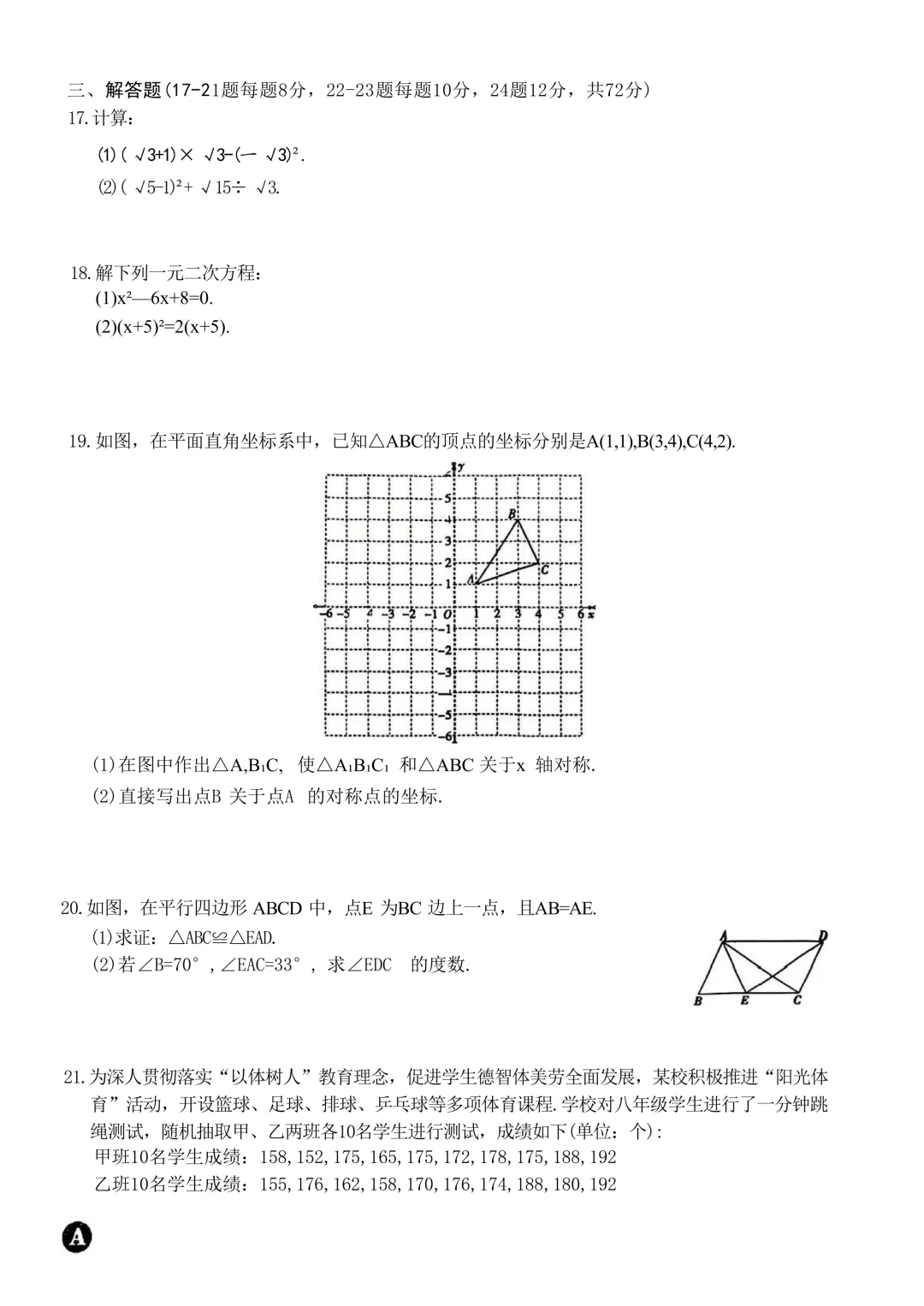 2026.4浙派联盟八下期中数学试卷(含答案) 第4张
