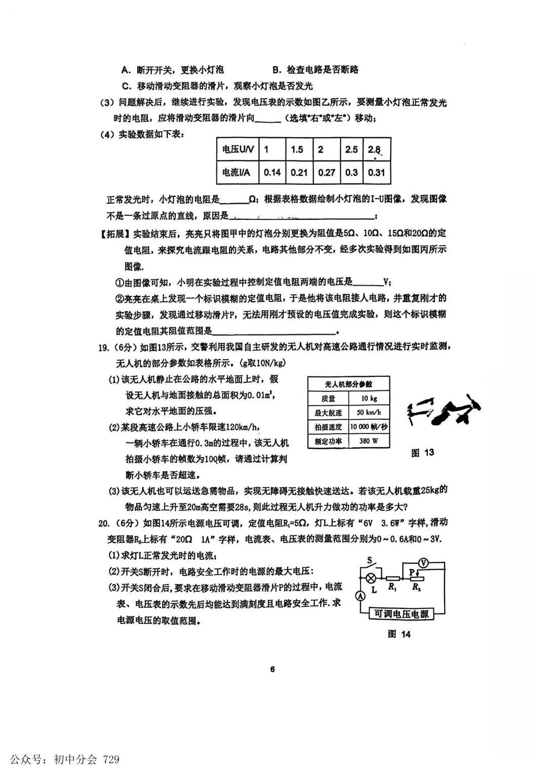 2026.4廊坊市安次区中考一模试卷及答案(全科可打印) 第28张