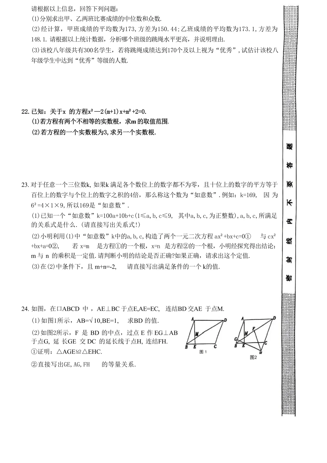 2026.4浙派联盟八下期中数学试卷(含答案) 第5张