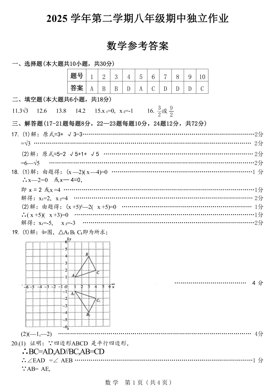 2026.4浙派联盟八下期中数学试卷(含答案) 第6张