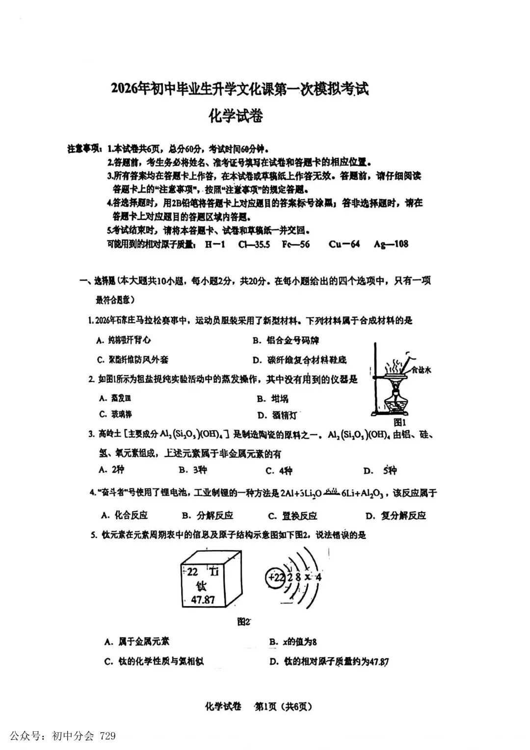 2026.4廊坊市安次区中考一模试卷及答案(全科可打印) 第29张