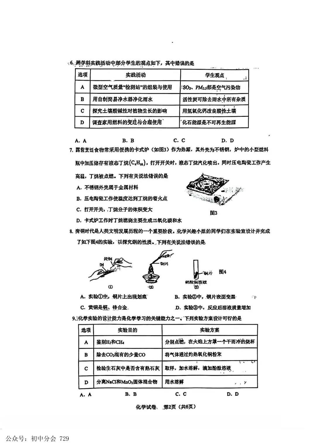 2026.4廊坊市安次区中考一模试卷及答案(全科可打印) 第30张