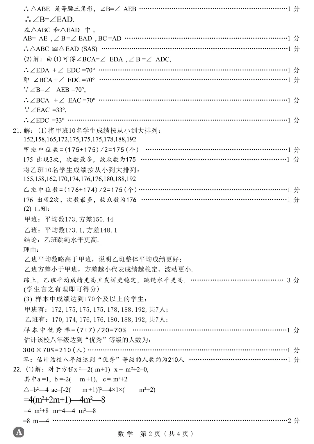 2026.4浙派联盟八下期中数学试卷(含答案) 第7张