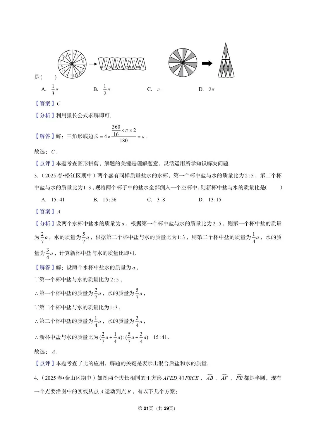 26年沪教版最新版三年真题汇编六年级下学期期中测试填选题压轴题(30 题)附详细解析 第9张