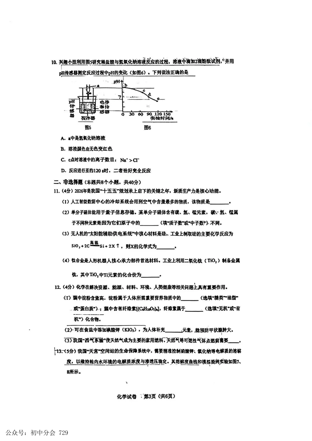 2026.4廊坊市安次区中考一模试卷及答案(全科可打印) 第31张