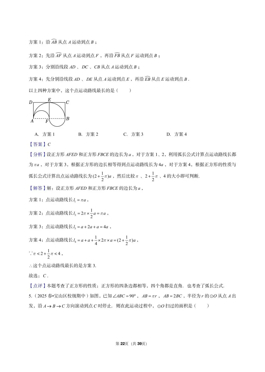 26年沪教版最新版三年真题汇编六年级下学期期中测试填选题压轴题(30 题)附详细解析 第10张
