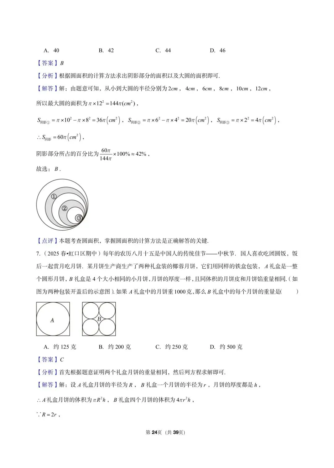 26年沪教版最新版三年真题汇编六年级下学期期中测试填选题压轴题(30 题)附详细解析 第11张