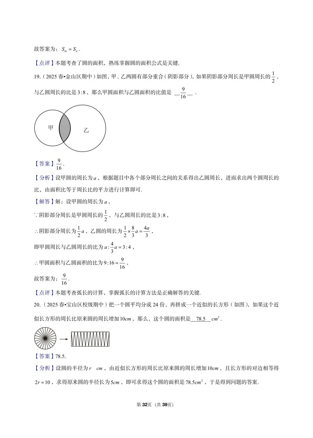 26年沪教版最新版三年真题汇编六年级下学期期中测试填选题压轴题(30 题)附详细解析 第12张