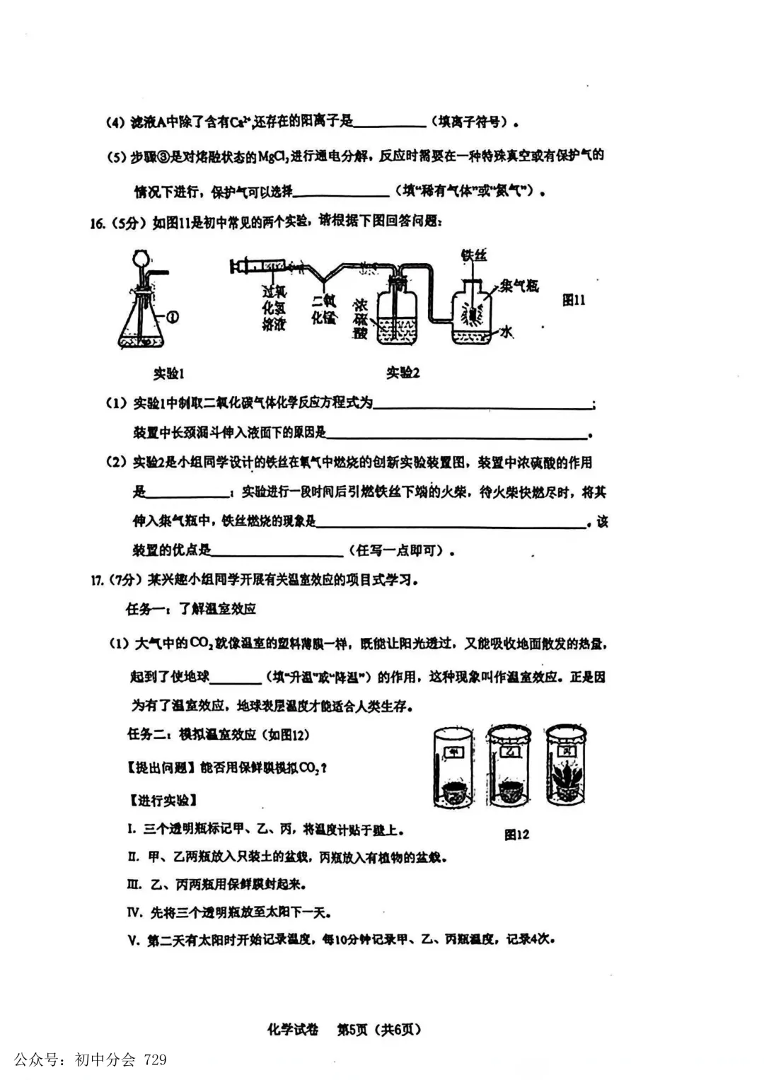 2026.4廊坊市安次区中考一模试卷及答案(全科可打印) 第33张